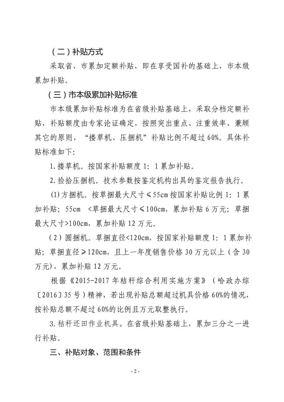 哈尔滨市秸秆收集和还田机械_第2页