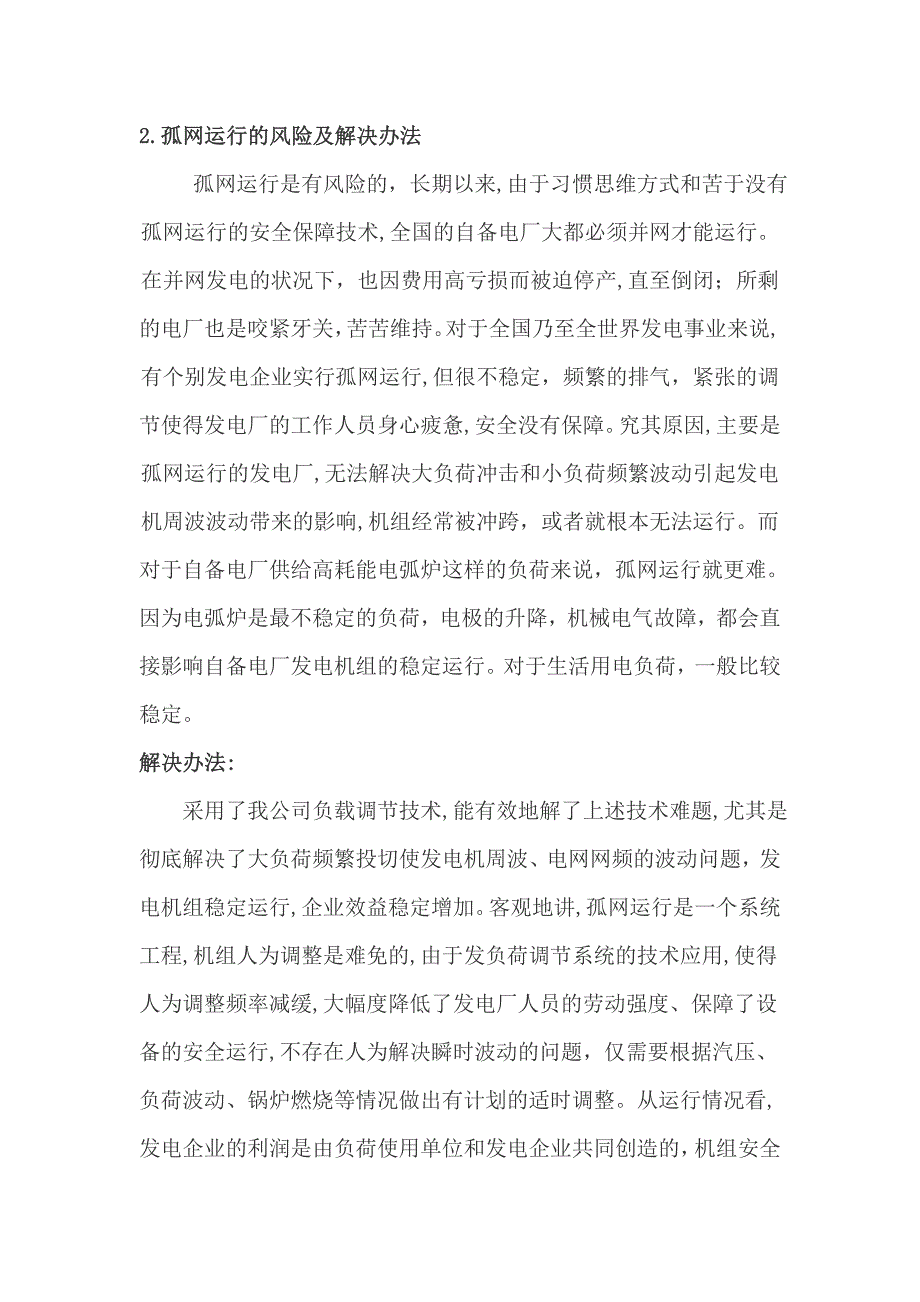 孤网运行知识_第4页