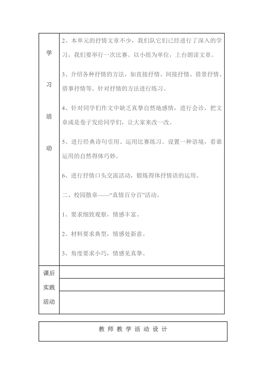 2017北师大版八上《情感之美》word教案_第2页