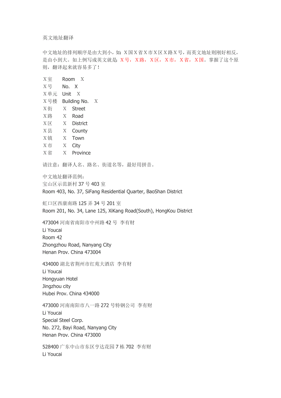英文地址翻译_第1页