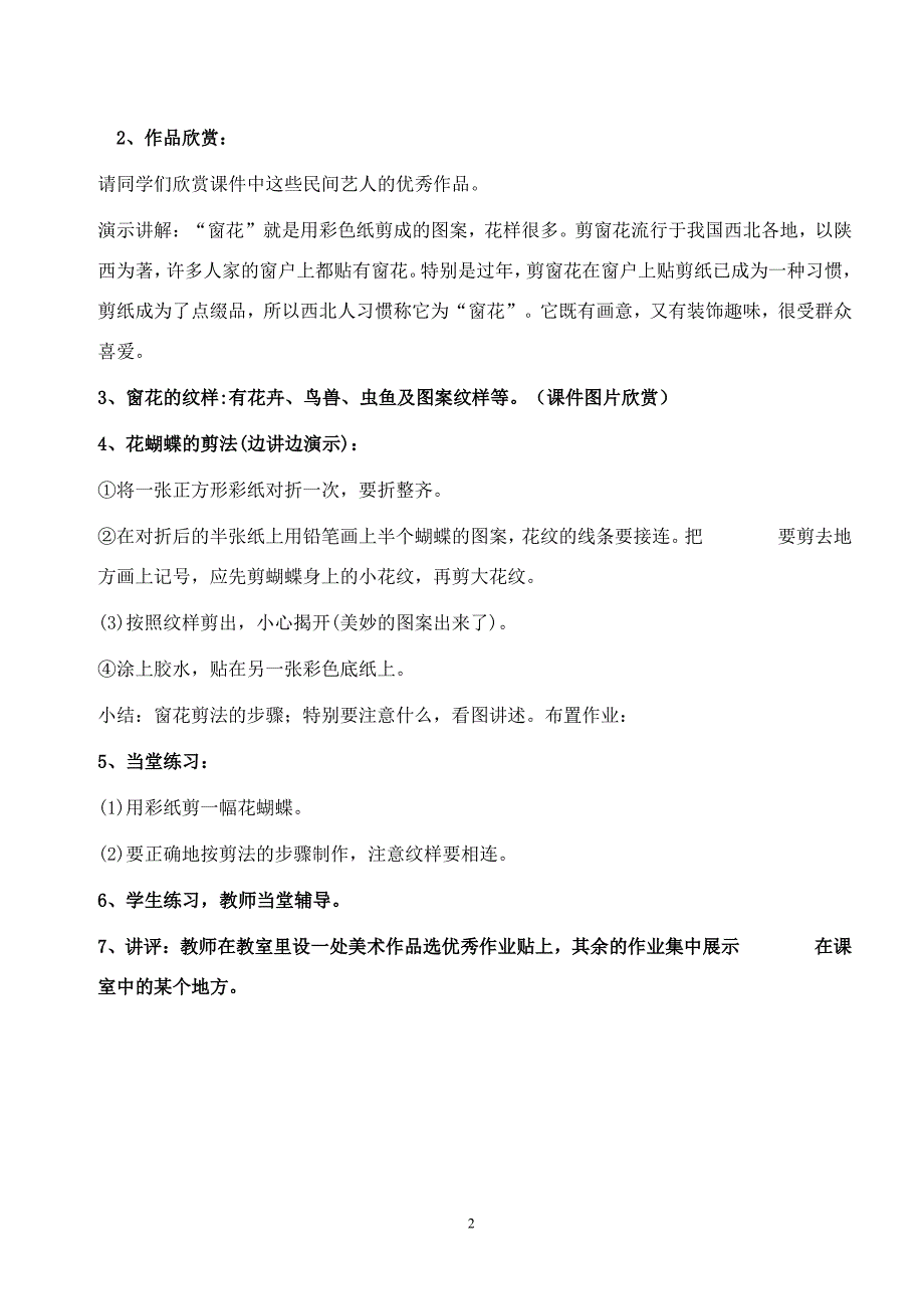 三级剪纸课上册教案_第2页