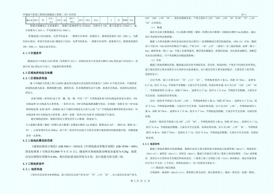 紫金山隧道设计说明_第2页