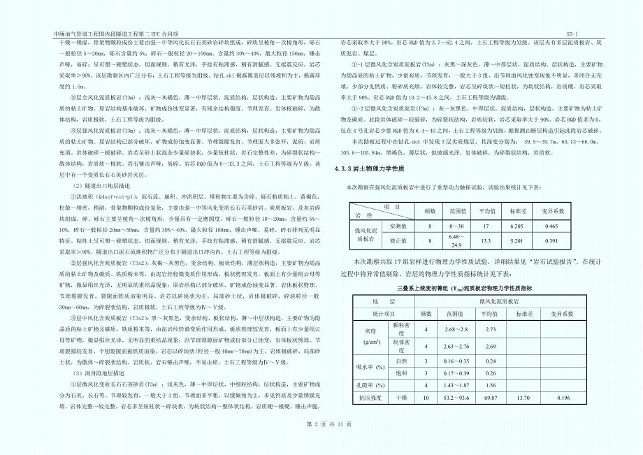 紫金山隧道设计说明_第3页