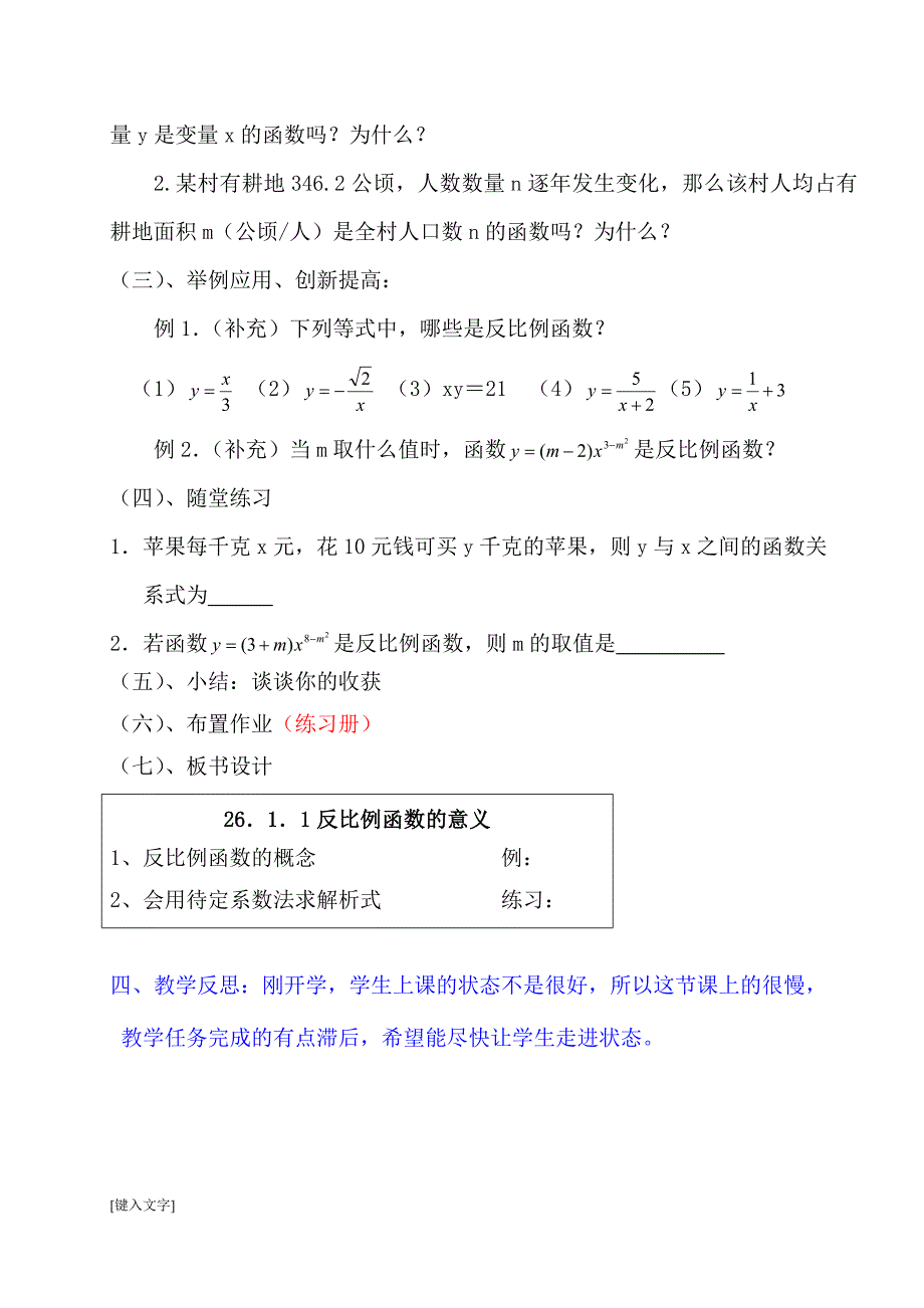 九年级数学下册教学设计_第3页