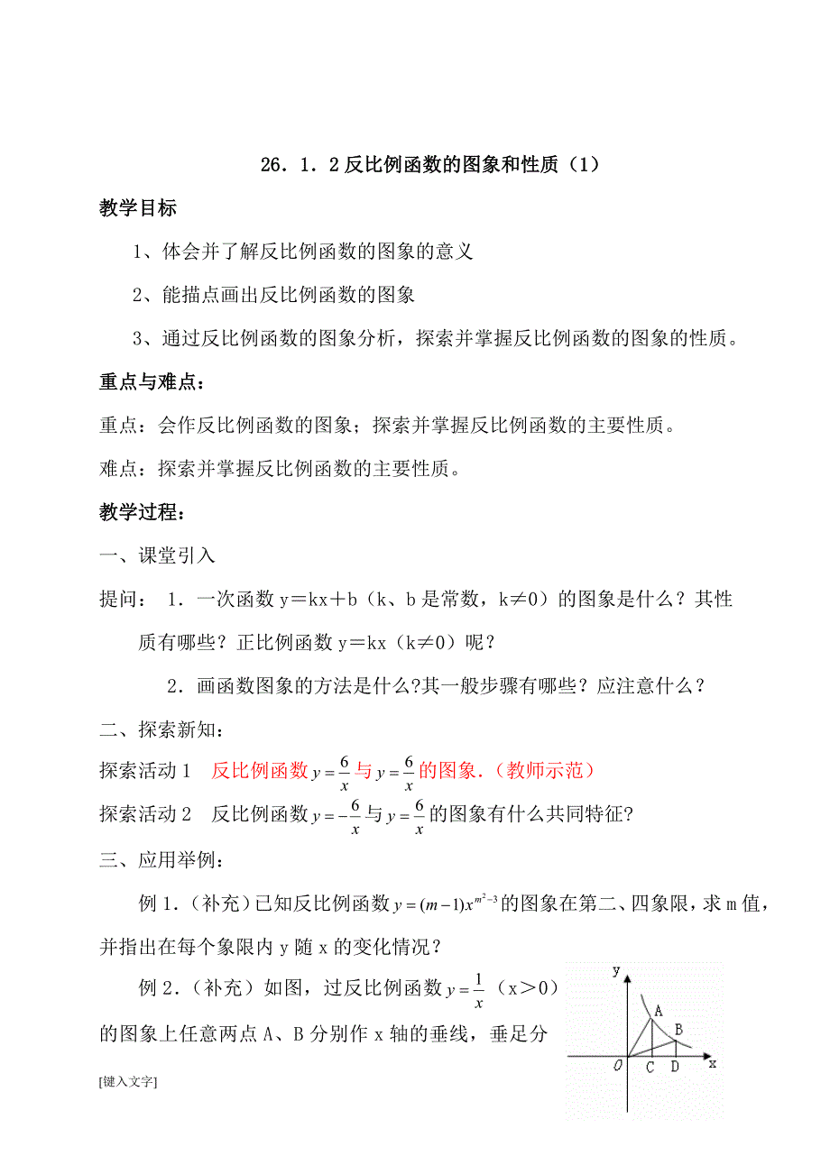 九年级数学下册教学设计_第4页