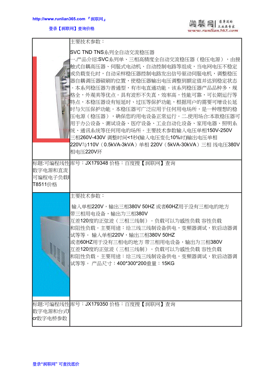 卧式高精度全自动交流稳压器SVC-10KVA系列和单相自动交流稳压器价格_第4页