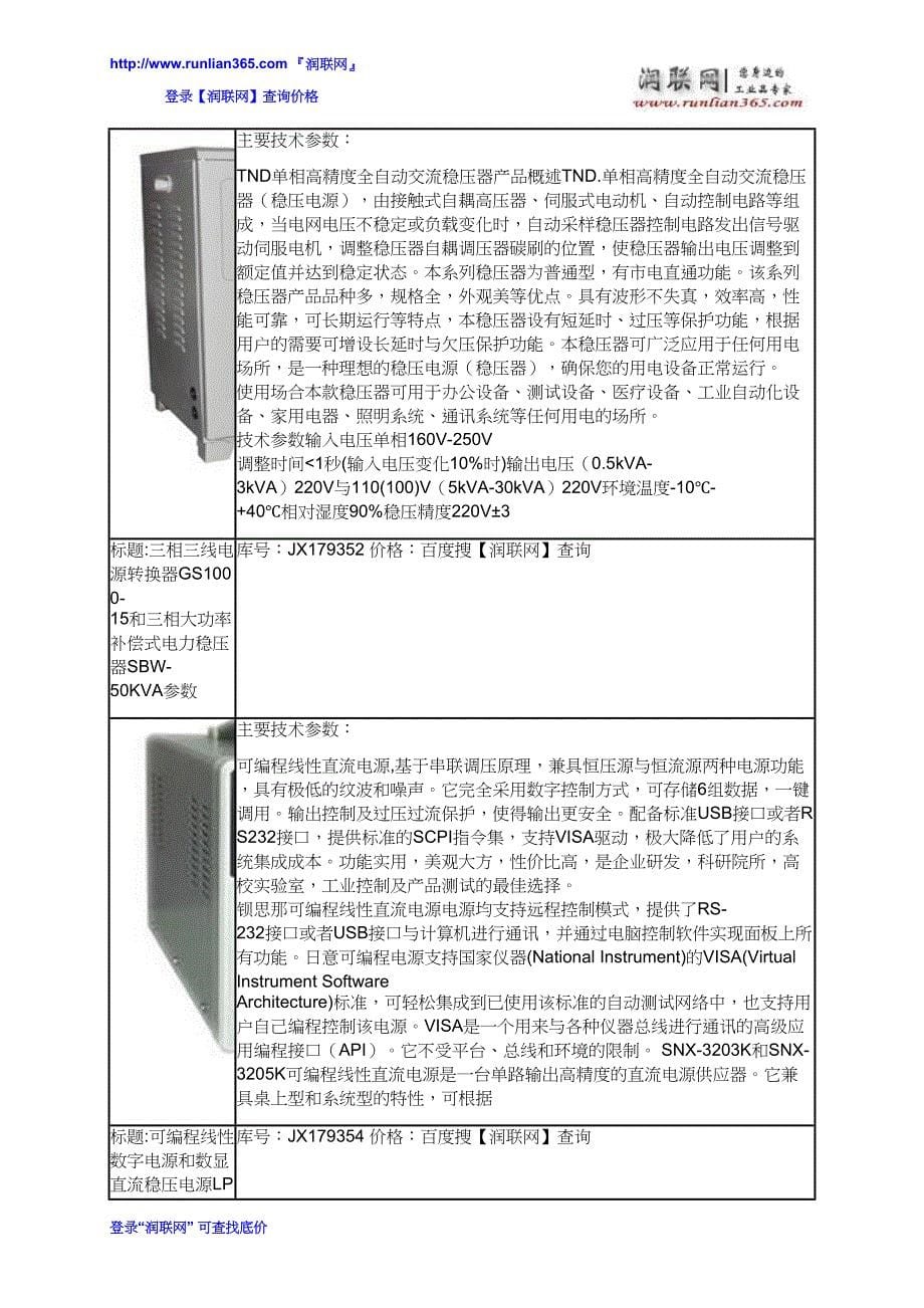 卧式高精度全自动交流稳压器SVC-10KVA系列和单相自动交流稳压器价格_第5页