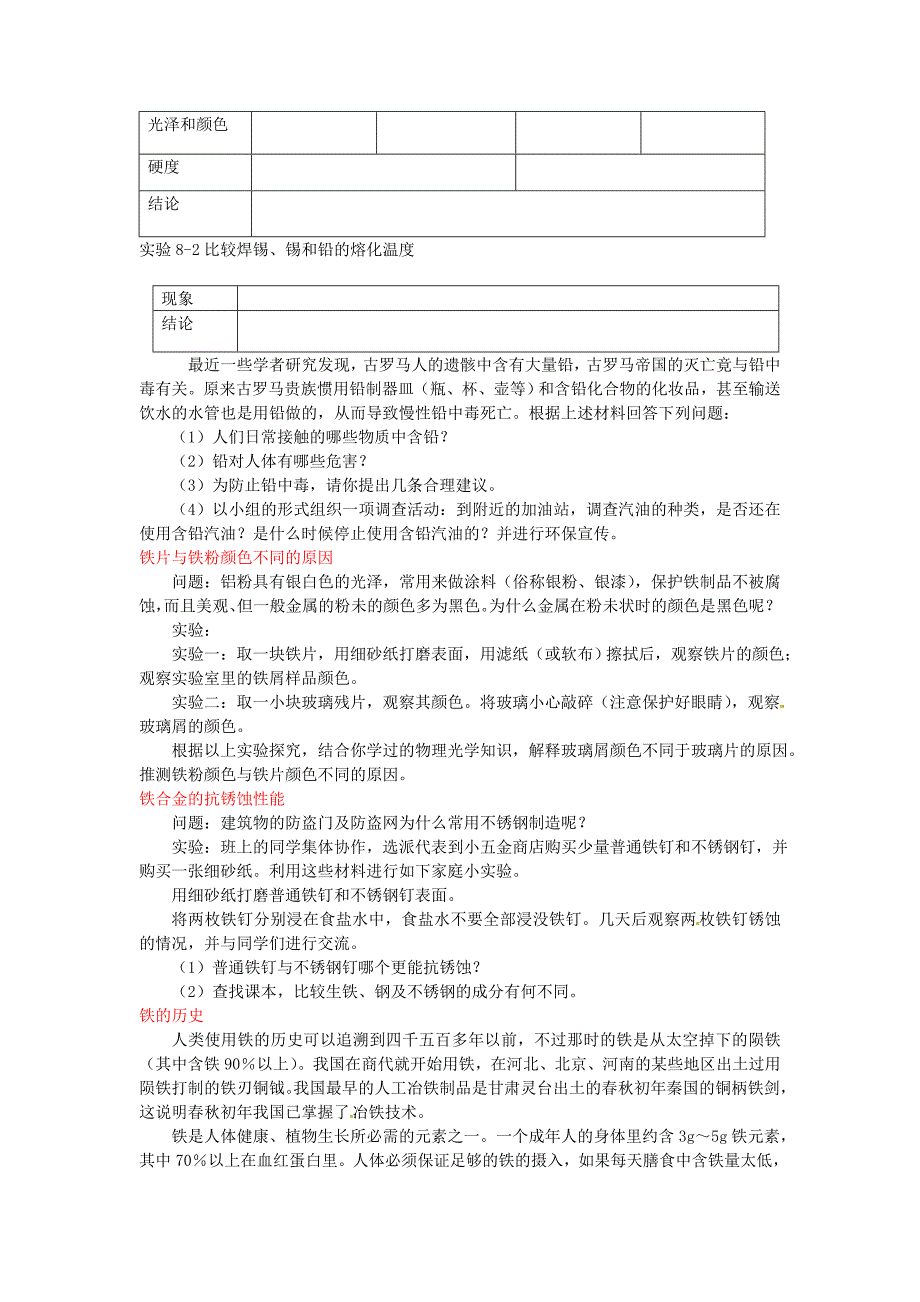 2017春人教版化学九年级下册第八单元课题1《金属材料》word教案_第2页