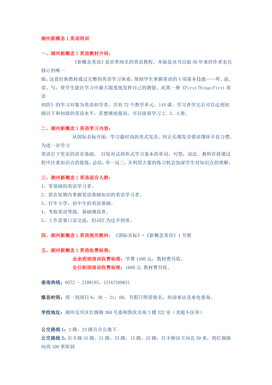 湖州新概念英语培训 湖州英语初级培训_第1页