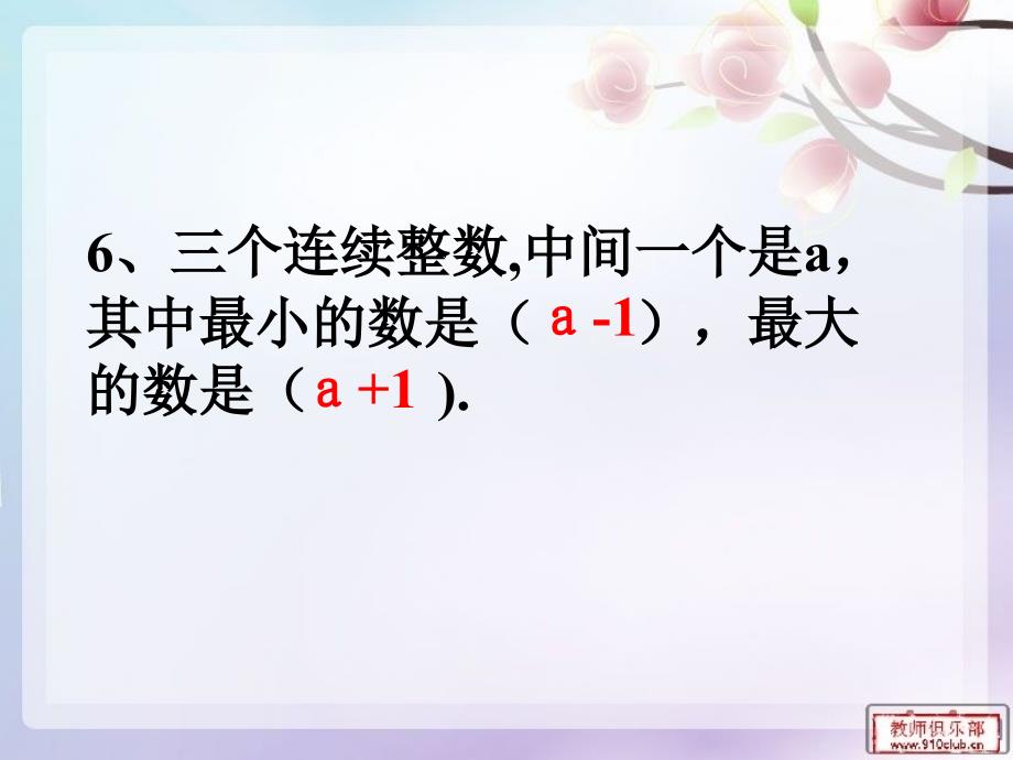 青岛版四年级上《用字母表示数量关系》课件_第4页