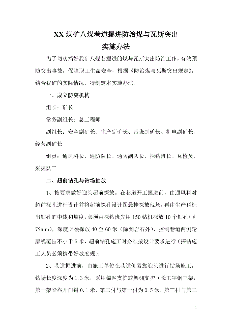 八煤掘进瓦斯管理_第1页