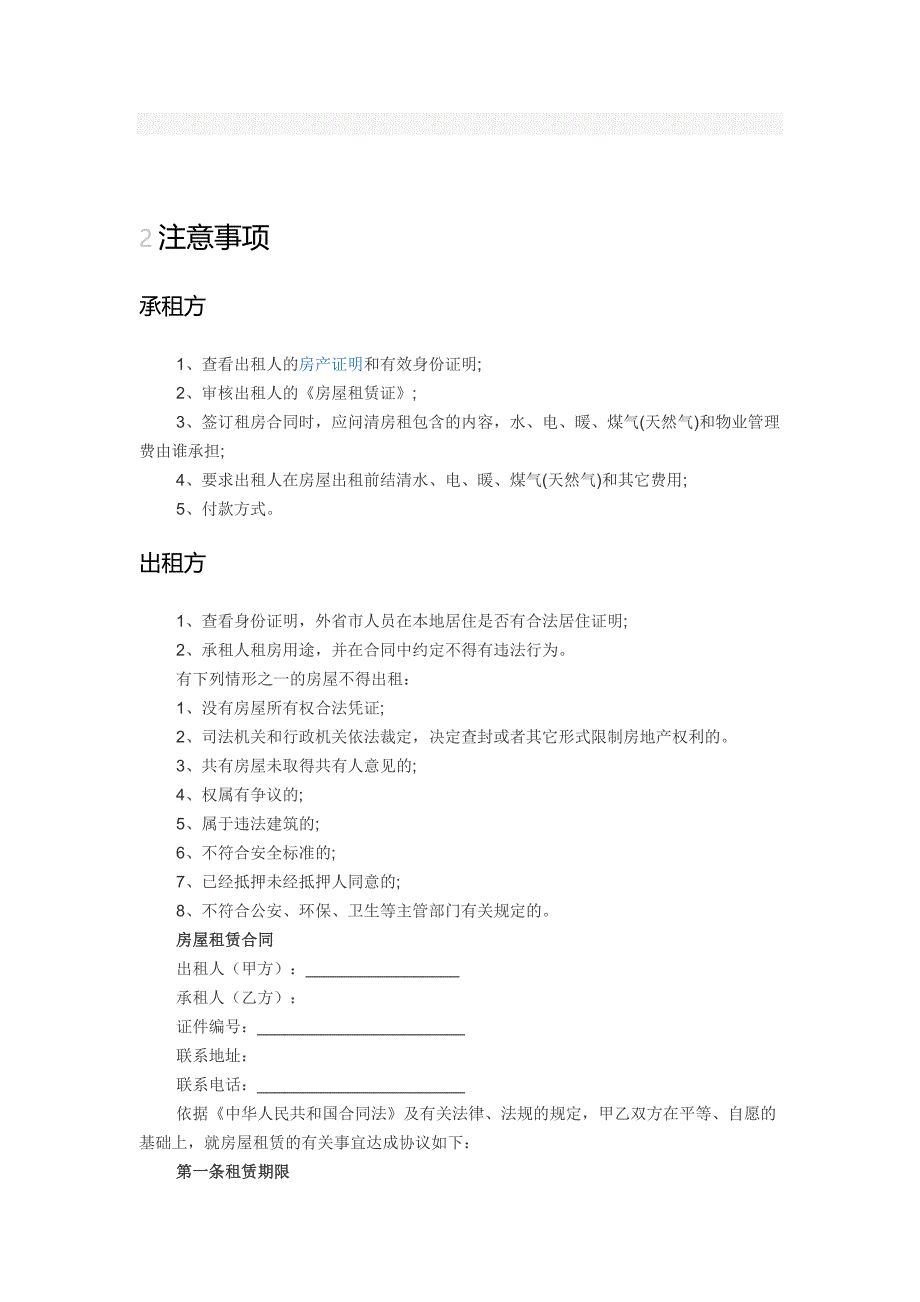 房屋租赁合同范本及要求_第2页