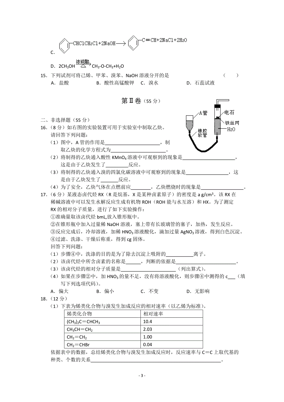 化学：第1-2章测试《新人教版选修5》_第3页