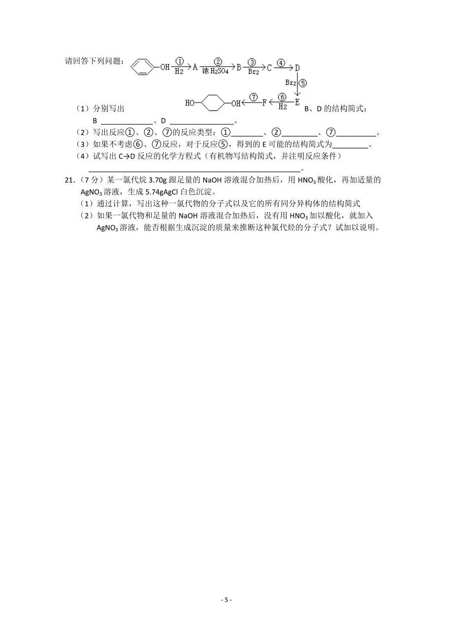 化学：第1-2章测试《新人教版选修5》_第5页