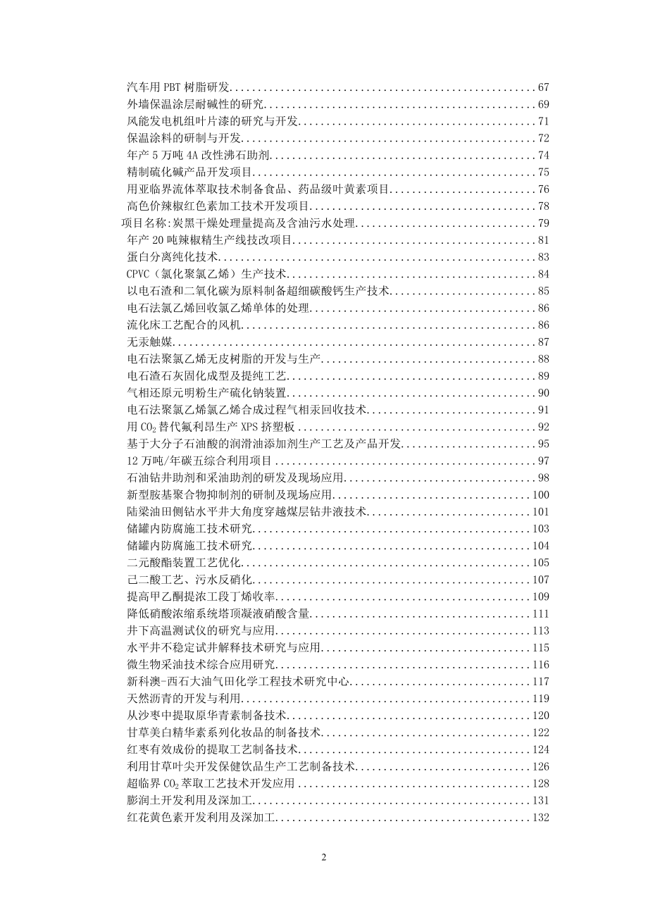 企业技术难题及需求汇总表（个）_第2页