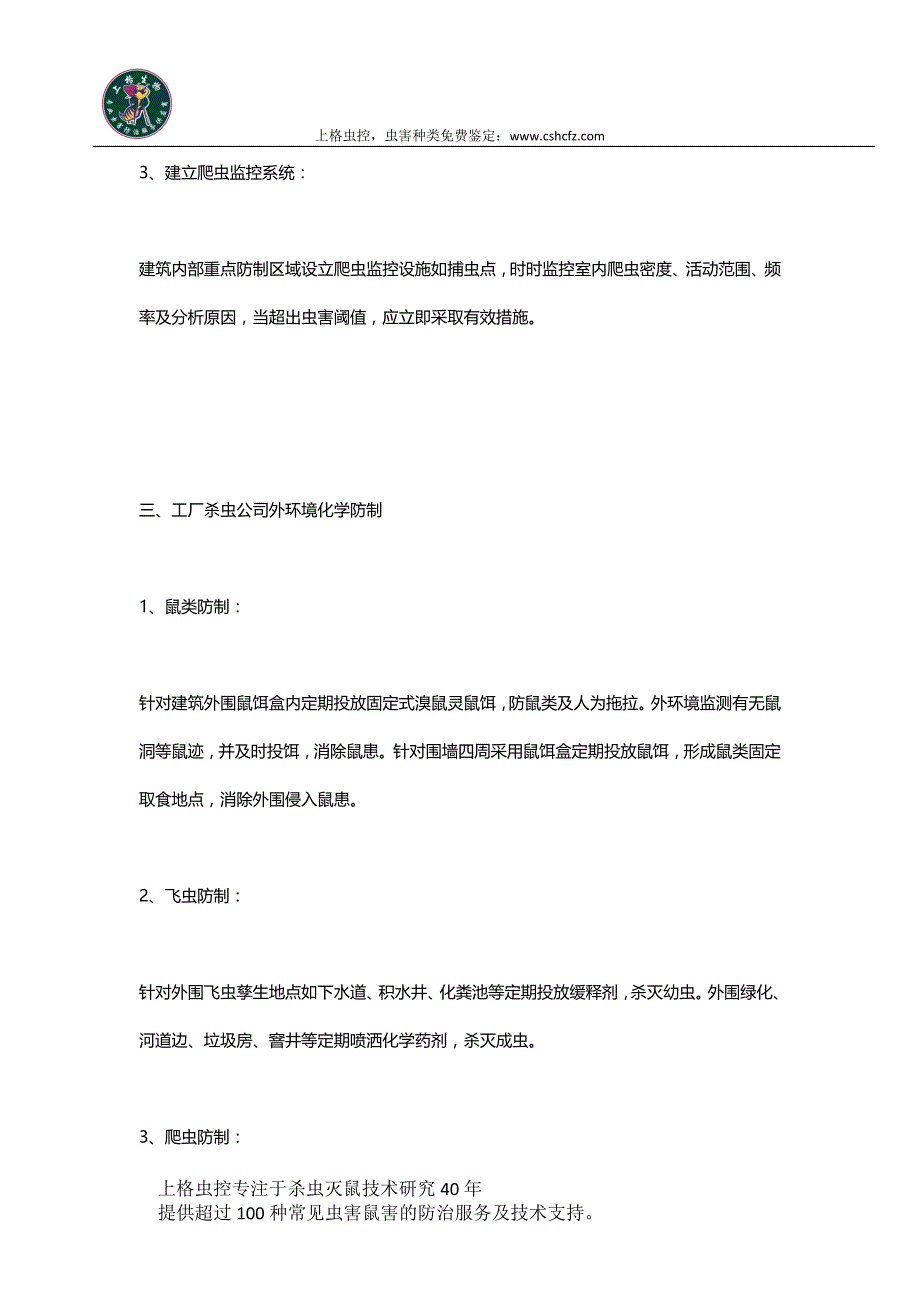 食品工厂杀虫灭鼠最有效的方法,抓老鼠的快速方法_第4页