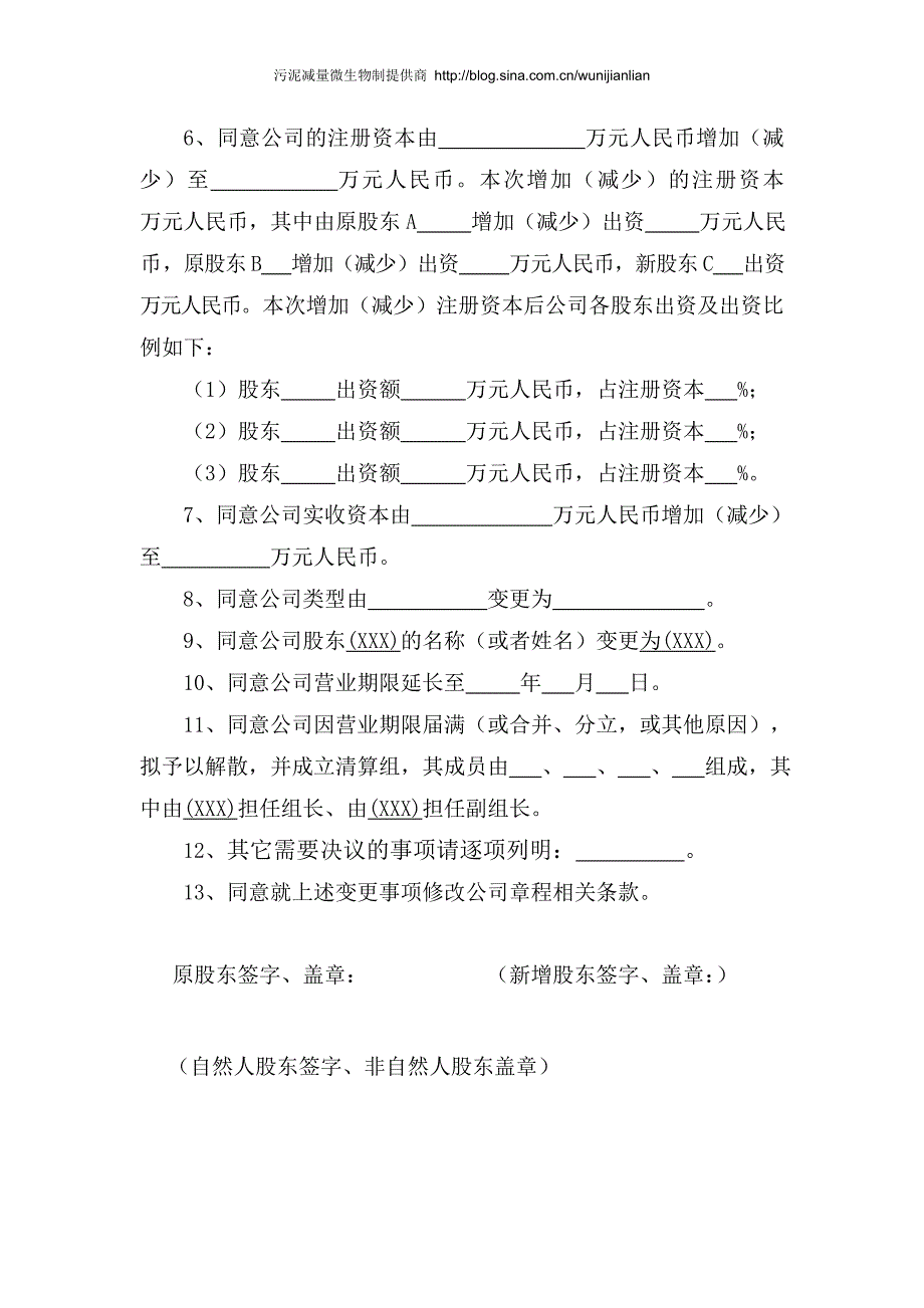 有限公司变更登记备案事项的股东会、董事会、监事会决_第3页