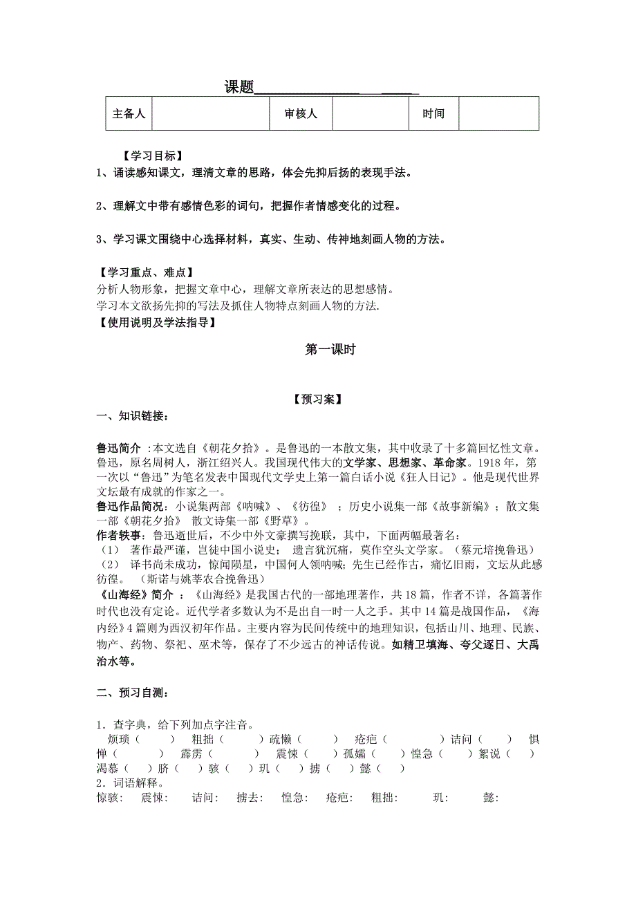 2017北师大版七上阿长与《山海经》word学案_第1页