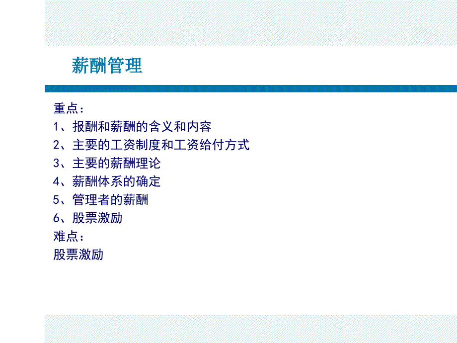 薪酬管理-北京印刷学院_第1页