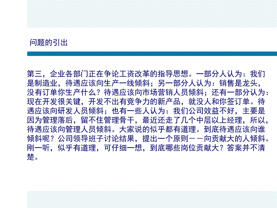 薪酬管理-北京印刷学院_第3页