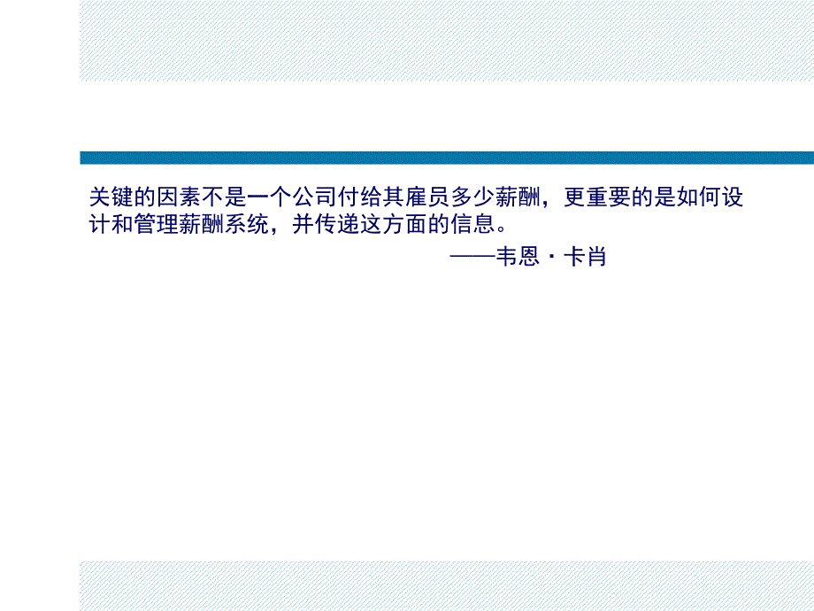 薪酬管理-北京印刷学院_第4页