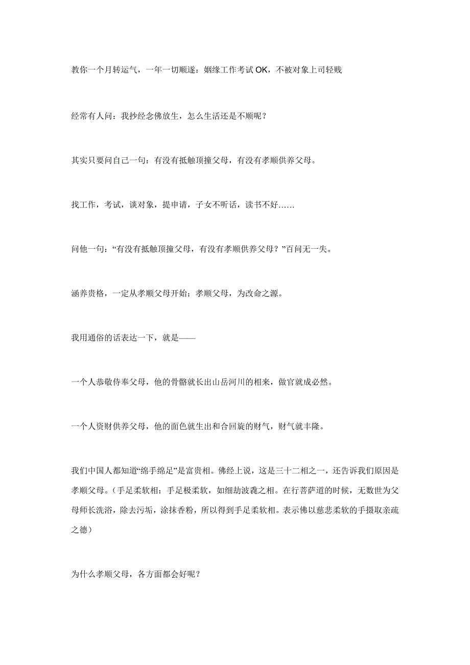 教你一个月转运气,一年一切顺遂_第1页