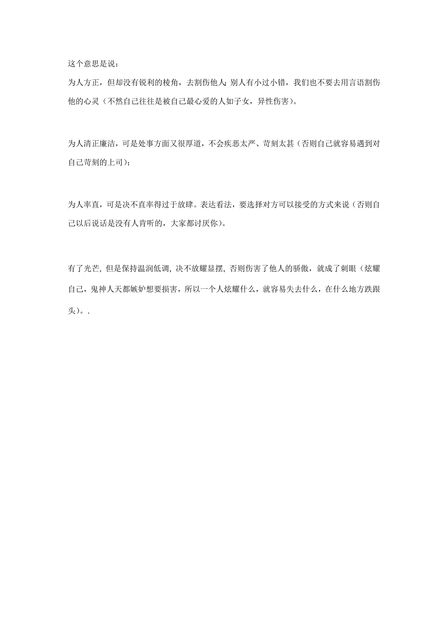 教你一个月转运气,一年一切顺遂_第4页