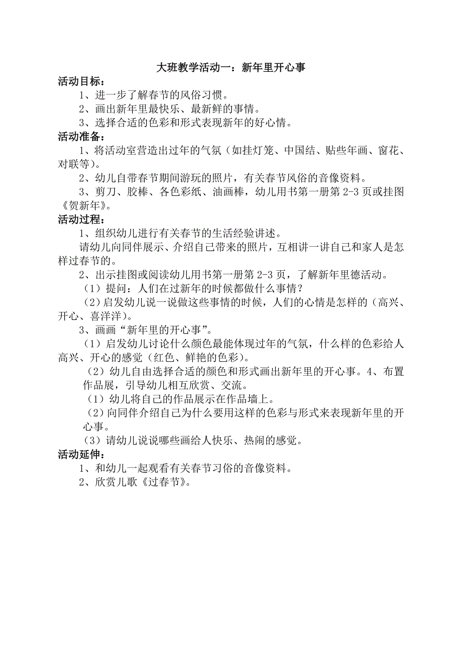 大班教学活动一：新年里开心事_第1页