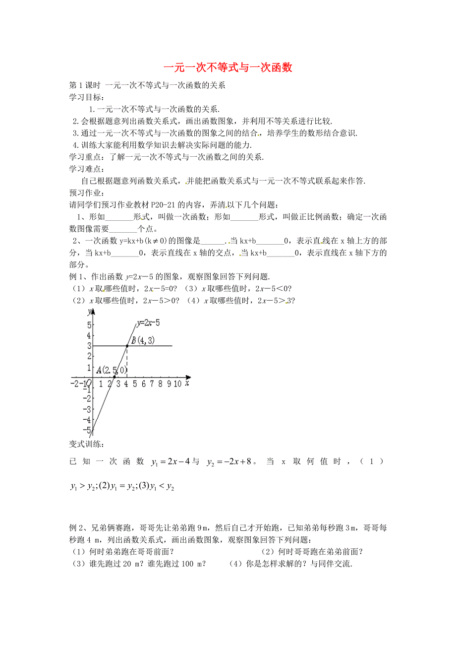 2017北师大版数学八年级下册2.5《一元一次不等式与一次函数的关系》（第1课时）word导学案_第1页