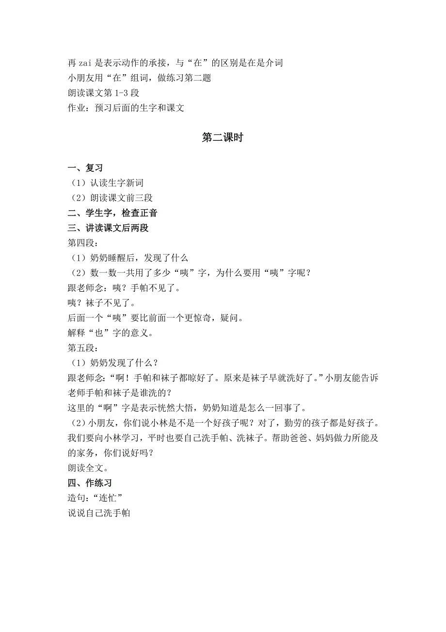 浙教版一年级下册《谁洗的》版教案2_第2页