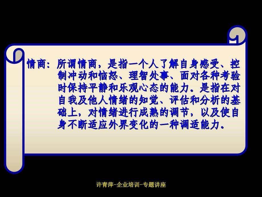 情商修炼(学员版)_第5页