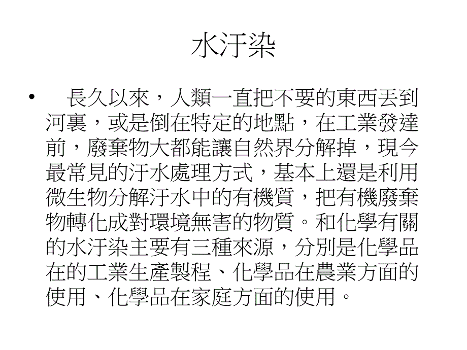 空气的污染与防治_第3页