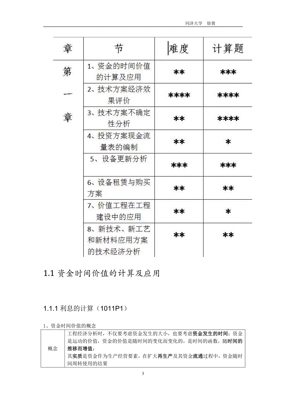 一级建造师建设工程经济2017修改后第一部分_第3页