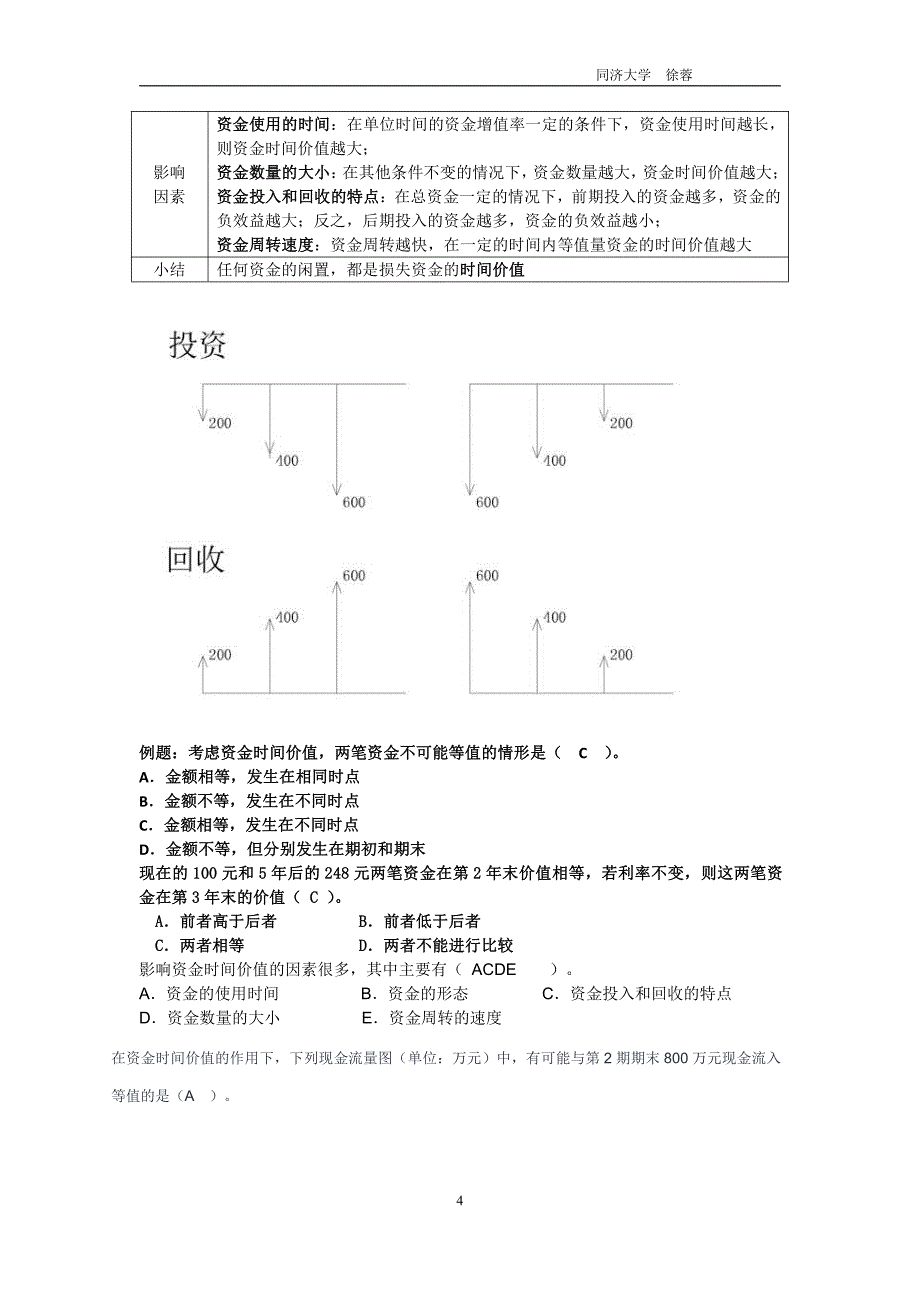 一级建造师建设工程经济2017修改后第一部分_第4页