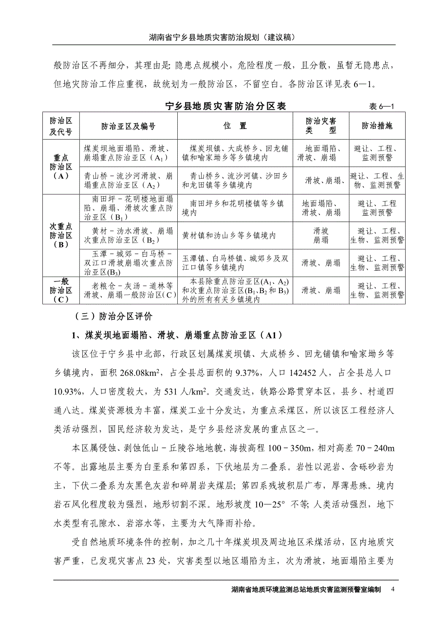 防治规划报告_第4页