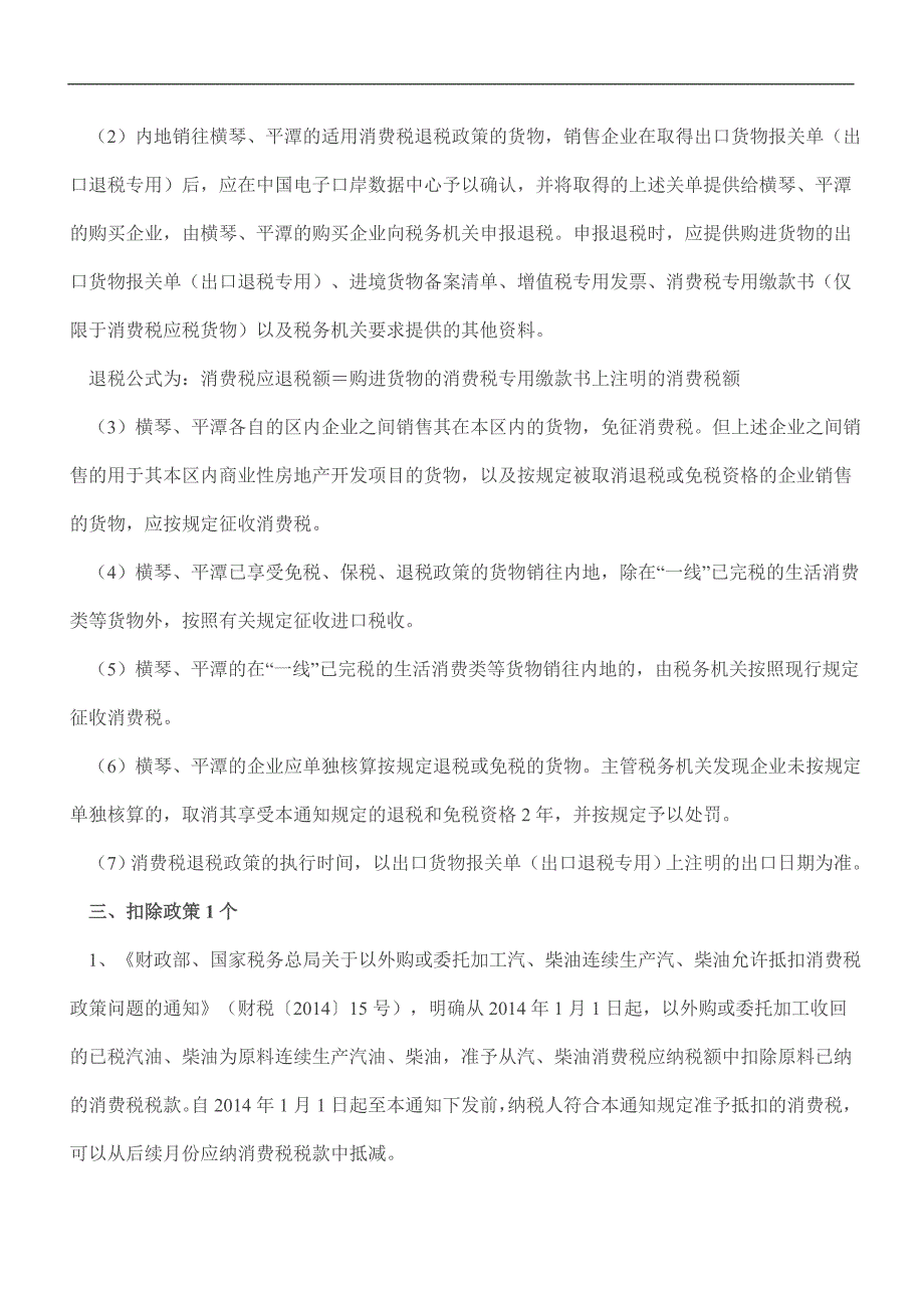 税收政策整理之消费税政策归纳与整理_第2页