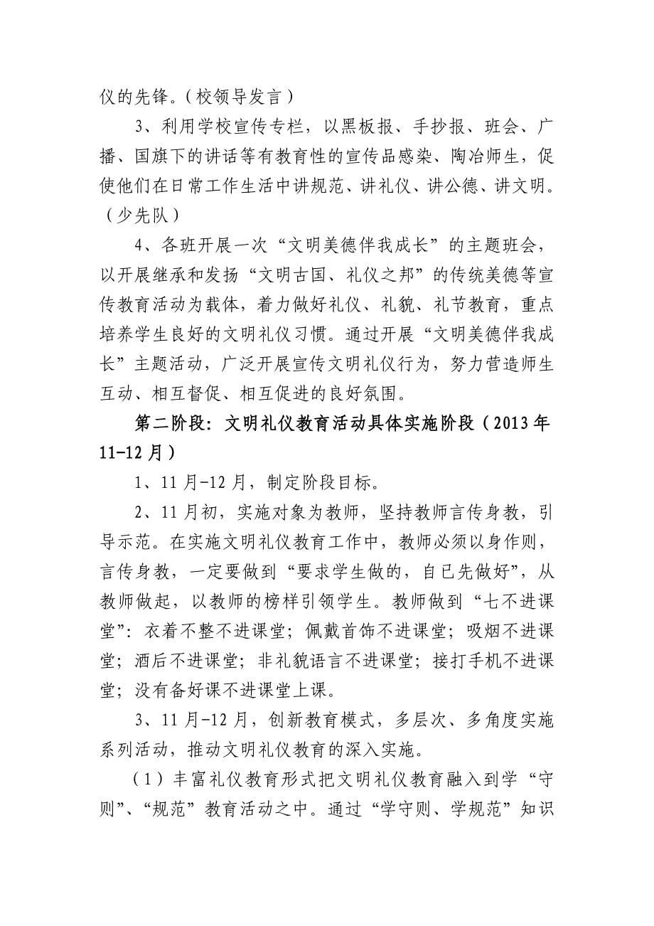 桐林中心小学文明礼仪教育实施方案_第5页