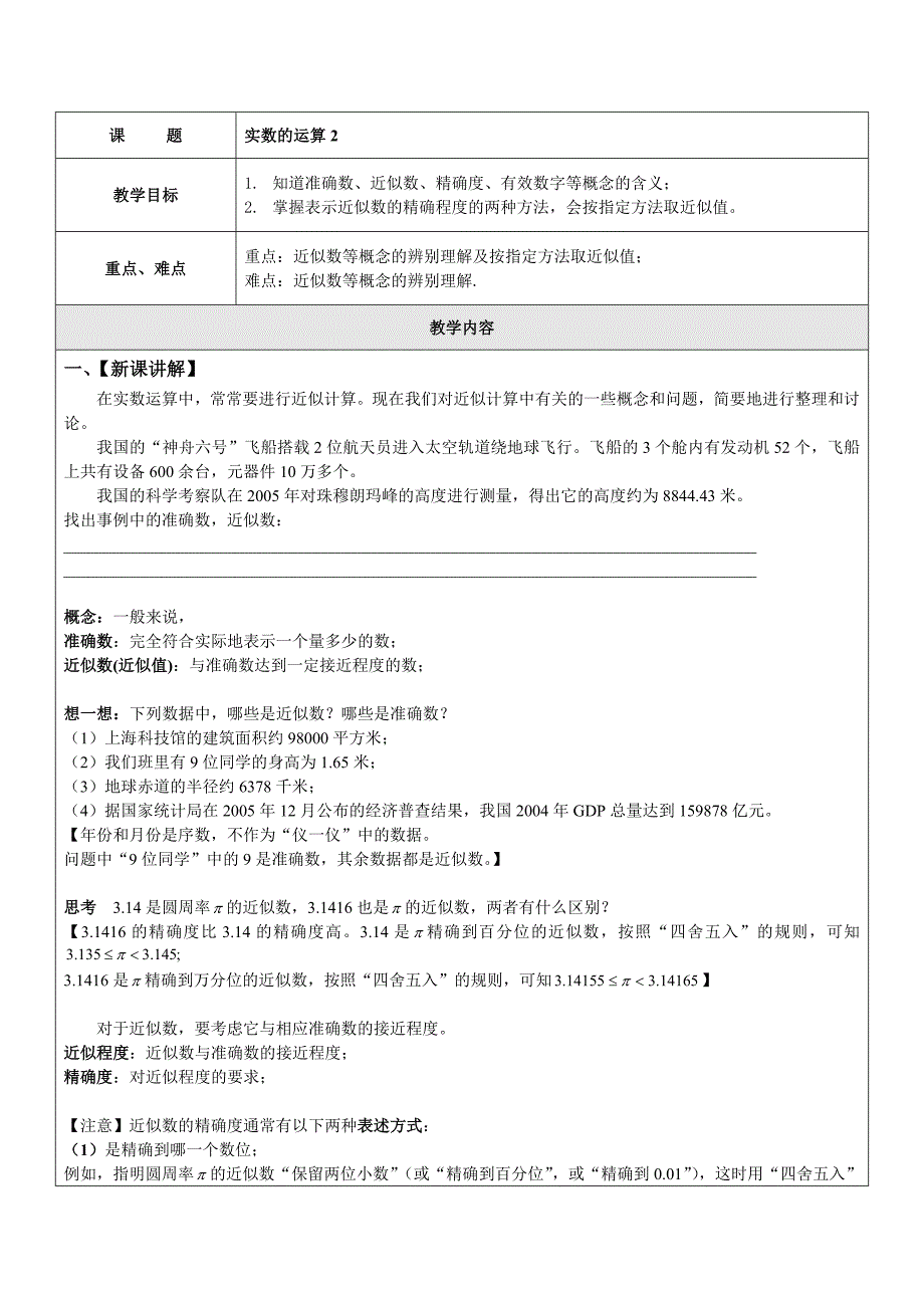 2017春上海教育版数学七下12.3《实数的运算》word教案2_第1页