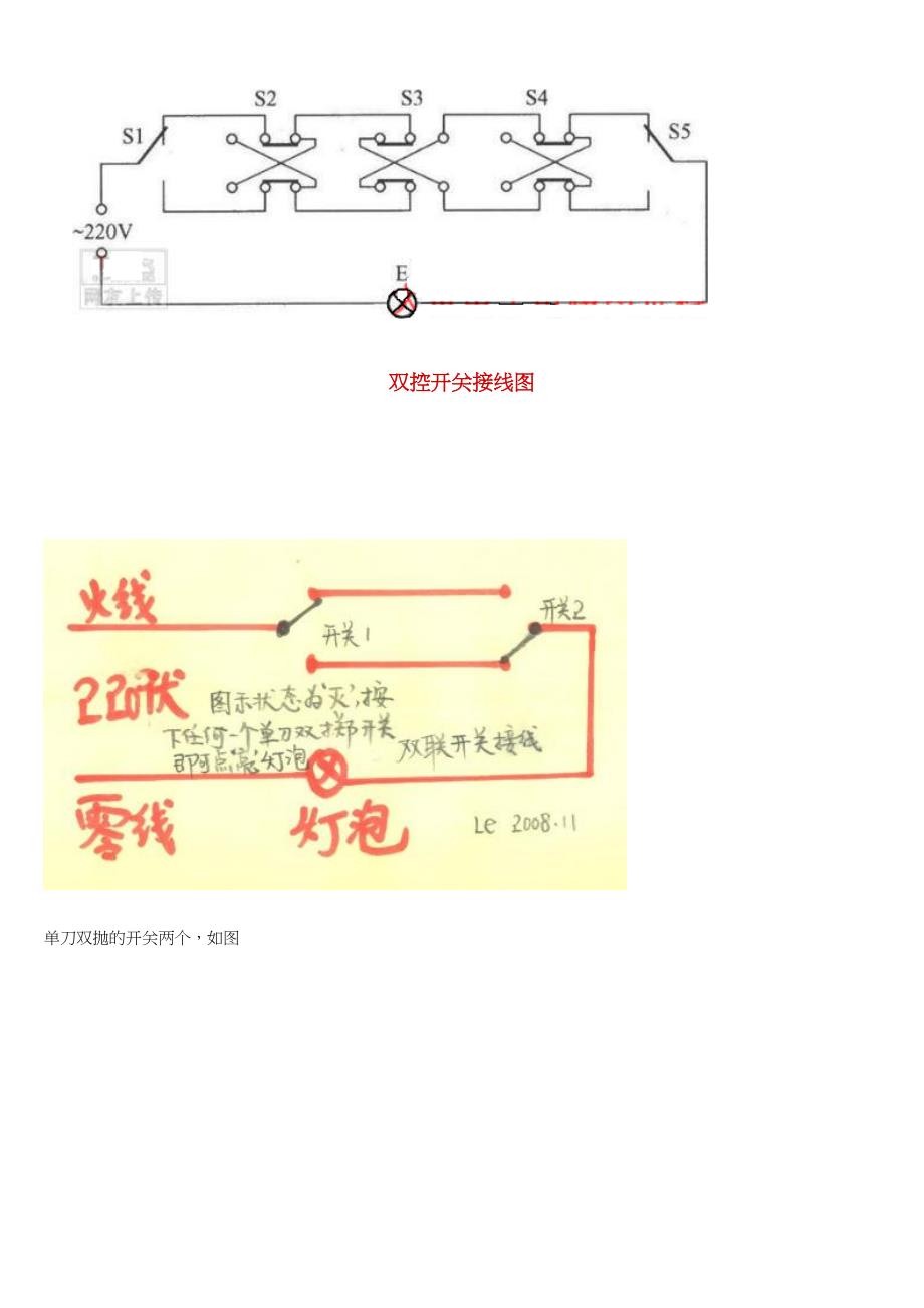 五控开关接线图,多控开关接线方法_第3页