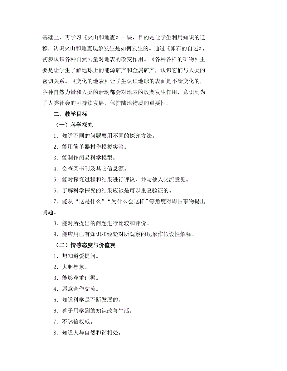 青岛版五年级《科学》上册备课教案_第2页