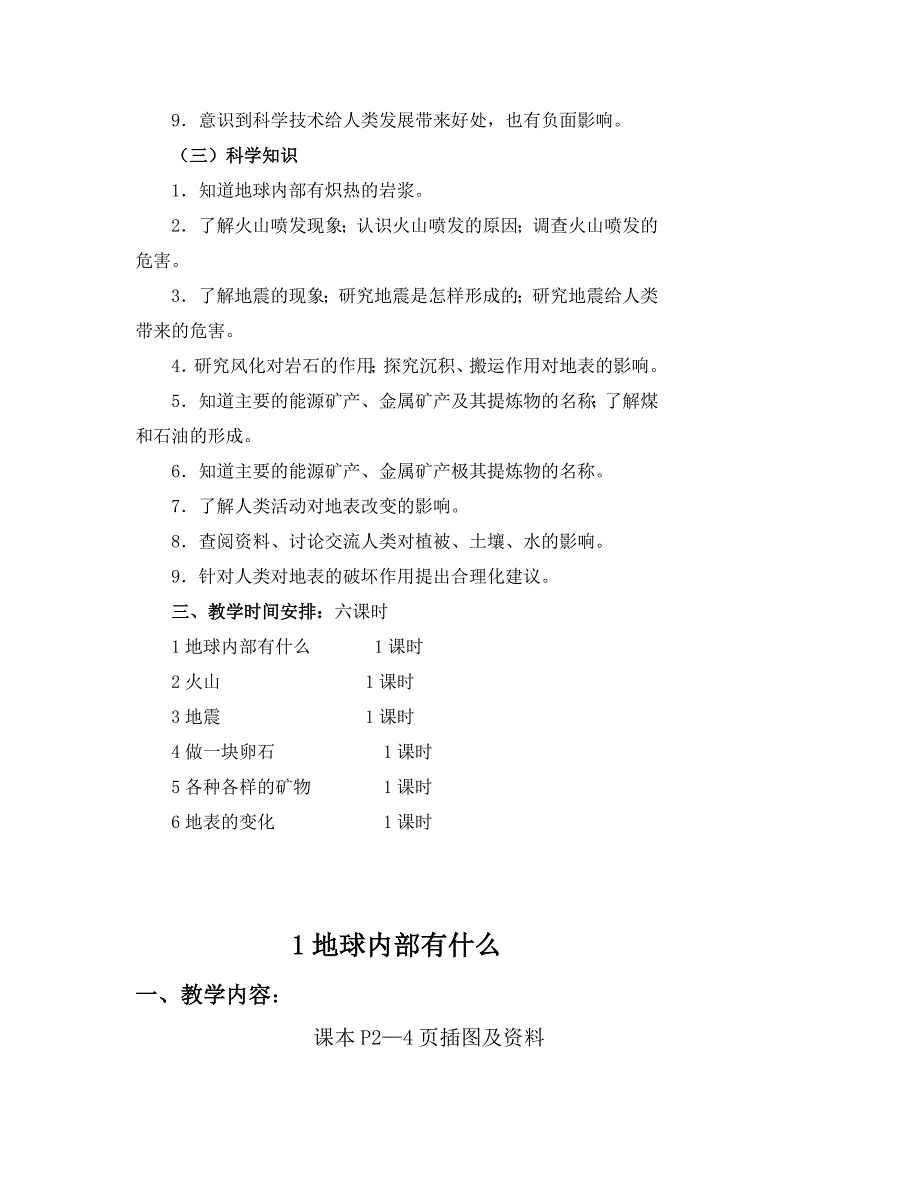 青岛版五年级《科学》上册备课教案_第3页