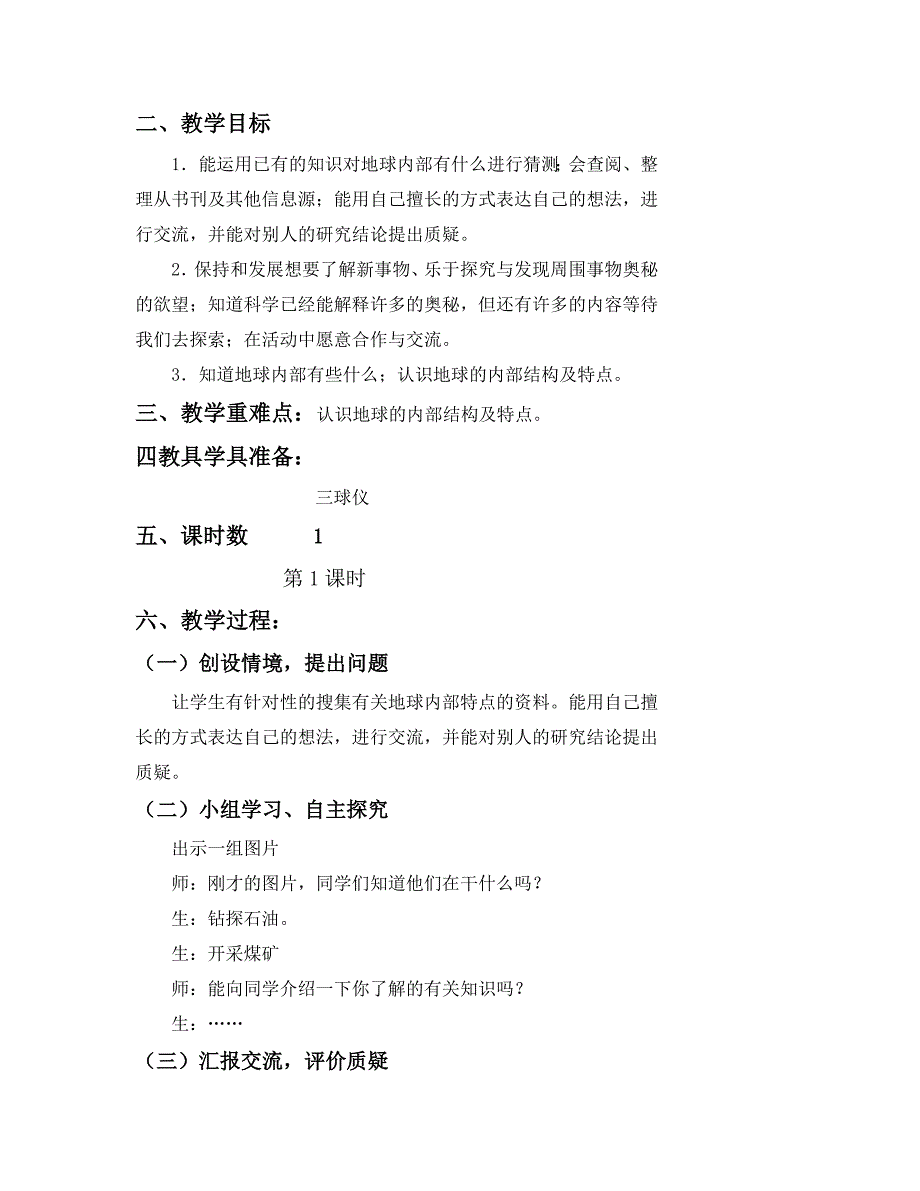 青岛版五年级《科学》上册备课教案_第4页