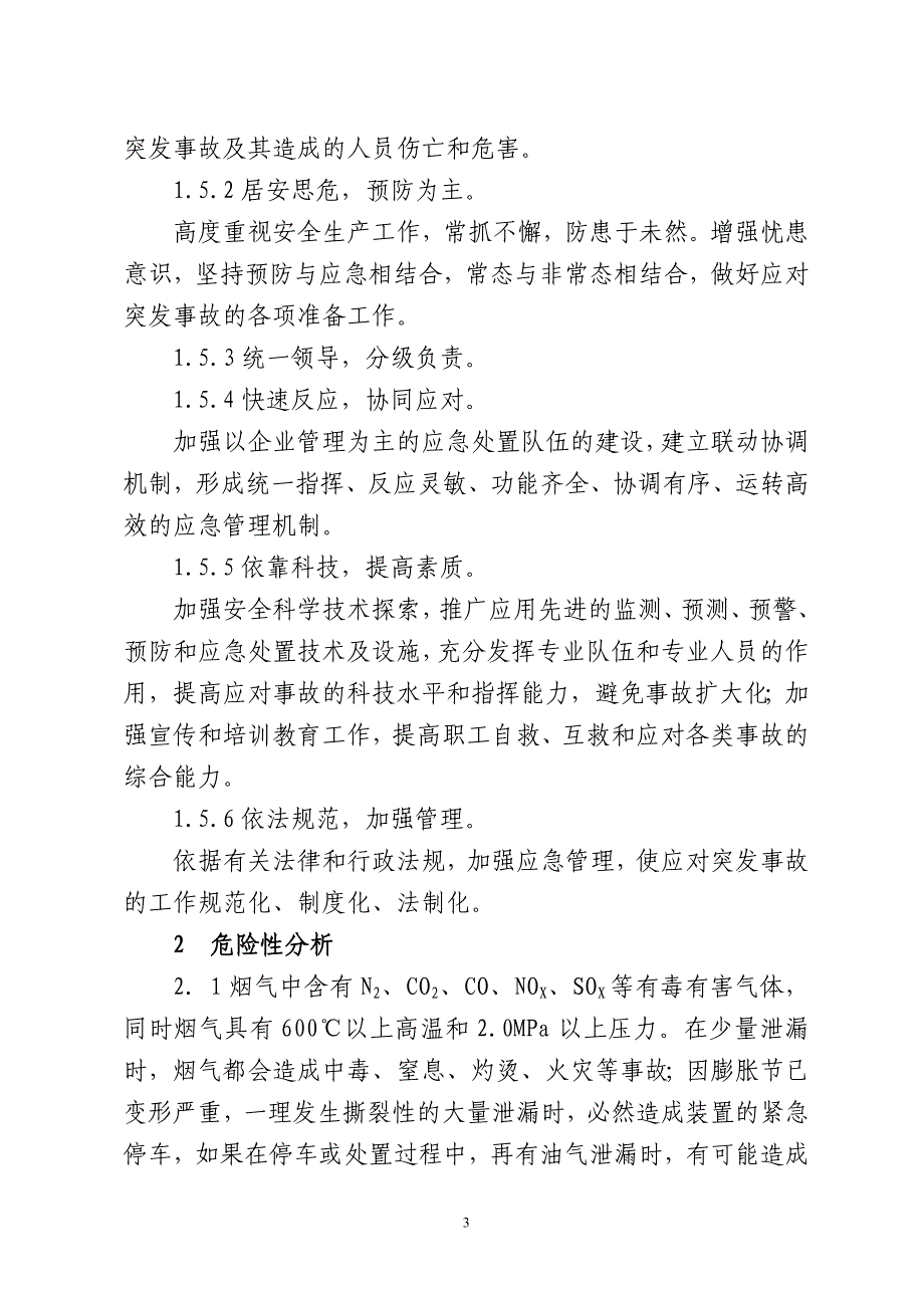 万吨∕年催化烟机入口膨胀节变形应急预案()_第3页