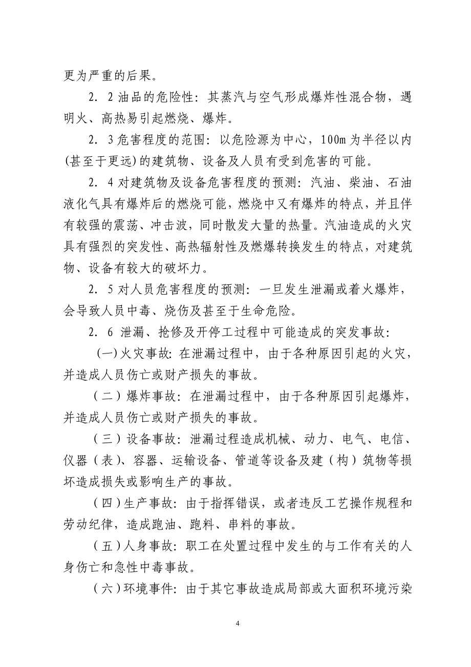 万吨∕年催化烟机入口膨胀节变形应急预案()_第4页