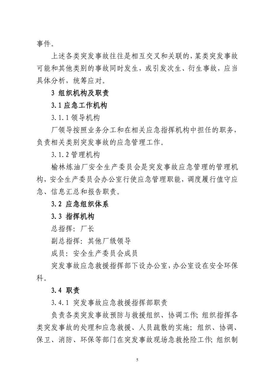 万吨∕年催化烟机入口膨胀节变形应急预案()_第5页