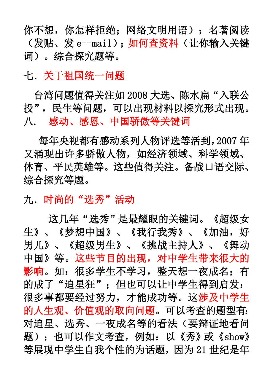 2008年高考语文热点十大问题_第3页