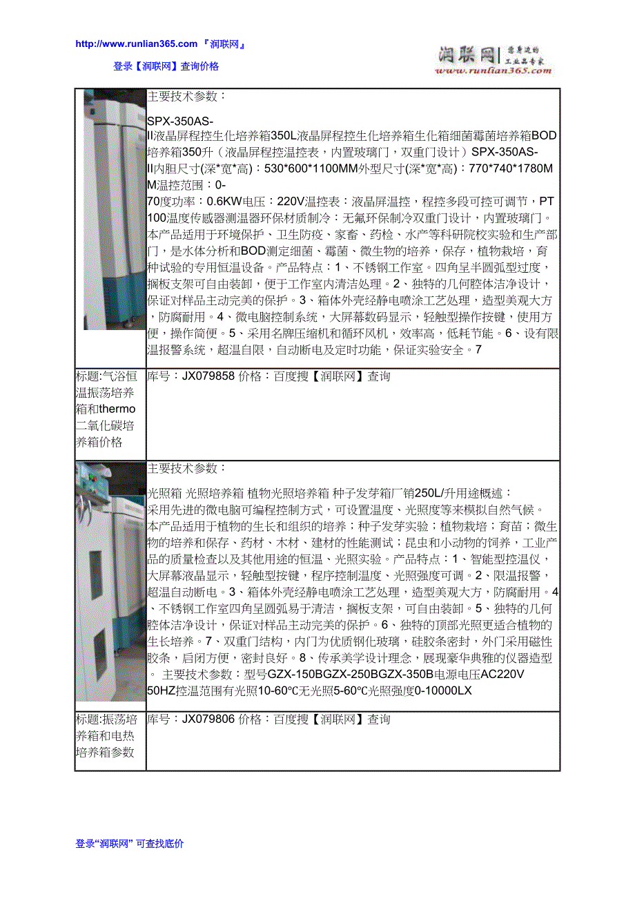 微电脑低温生化培养箱和heraeus培养箱价格_第2页