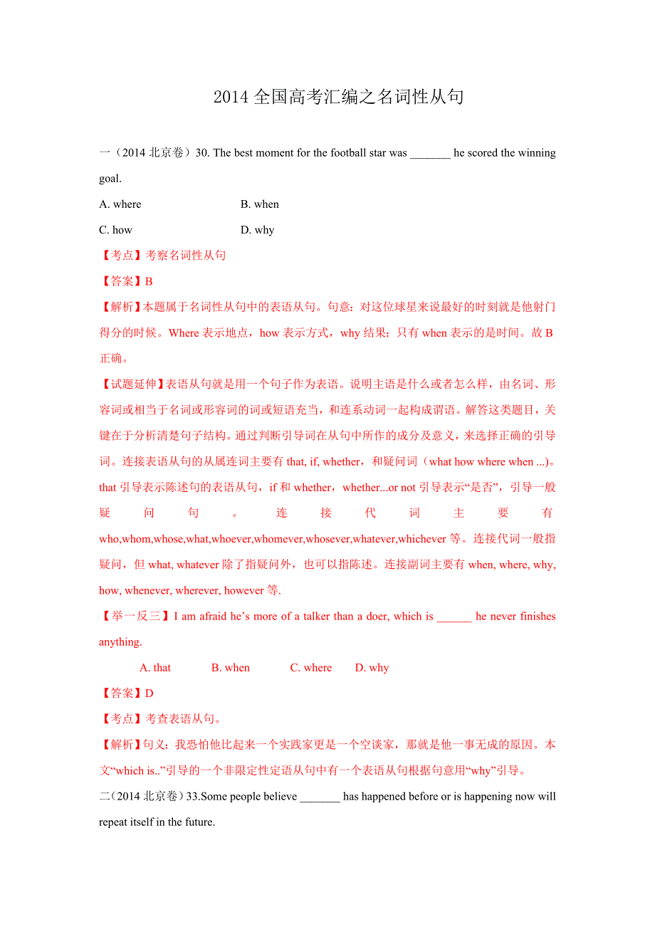 2014年全国高考英语试题分类汇编：名词性从句 word版含解析_第1页