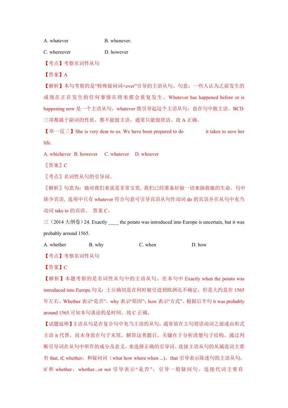 2014年全国高考英语试题分类汇编：名词性从句 word版含解析_第2页