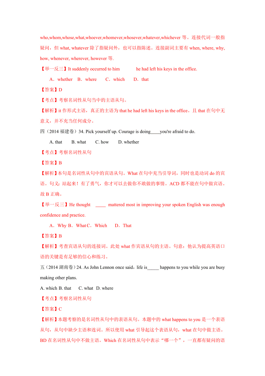 2014年全国高考英语试题分类汇编：名词性从句 word版含解析_第3页